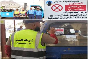 سلطة التواهي ومرور العاصمة عدن يمنحان مُـلاك السيارات المتهالكة أسبوع قبل إزالتها