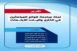 تقرير رسمي صادم لم يُنشر من قبل يتعلق بواحد من أخطر ملفات الفساد