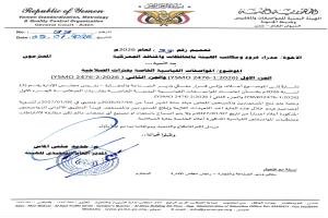 هيئة المواصفات تمنح مهلة محددة للمستوردين والمصنعين المحليين