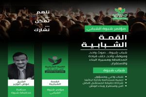 شباب شبوة.. نبضُ البناء وعمادُ المستقبل