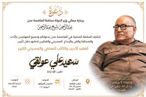 أنظار الثقافة والإبداع  تتجه غداً نحو العاصمة عدن...اضخم حدث ثقافي