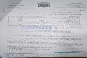 عاجل / صدمة في تعرفة الكهرباء .. مقترح برفع سعر الكيلوواط المنزلي من 19 إلى 700 ريال يمني