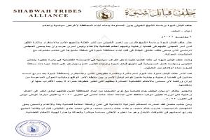 حلف قبائل شبوة برئاسة الشيخ الخبيلي يدين المساومة بدماء أبناء المحافظة لأغراض سياسية وتخادم