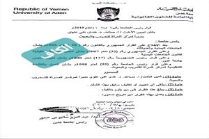 16 عامًا في المنصب.. ماذا تستفيد جامعة عدن من شراكات مركز المرأة مع المنظمات؟