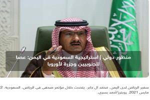 إستراتيجية السعودية في اليمن : عصا للجنوبيين وجزرة لأوروبا 