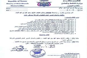 بعد الاستقالة.. تكليف قيادة جديدة لإدارة شركة مصافي عدن