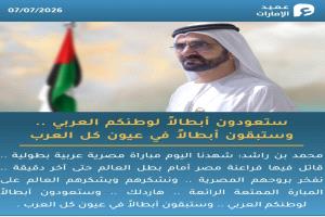 محمد بن راشد يعلق على مباراة مصر والارجنتين