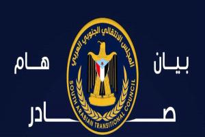 بيان هام صادر من انتقالي حضرموت حول تهديدات إدارة الأمن للمتظاهرين