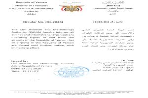عاجل / تعميم بإغلاق جميع مطارات اليمن أمام حركة الطيران حتى إشعار آخر