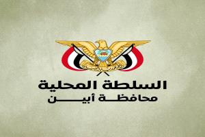 السلطة المحلية بأبين توضح ملابسات إطلاق النار بديوان المحافظة