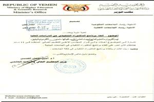 وزارة التعليم العالي تقرر إلغاء برنامج "الدكتوراه التنفيذي" في كافة الجامعات! 