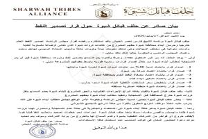 شبوة تصحو من سبات دام 35 عاماً.. حلف قبائل شبوة برئاسة الشيخ الخبيلي يرفض قرار العليمي بتصدير نفط المحافظة