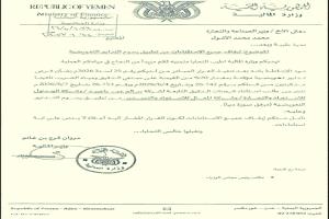 استثناءات الدقيق تحت المجهر: وثيقة رسمية تدعو للإيقاف الكامل وتحذيرات من استنزاف المال العام