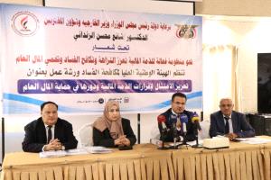 عدن.. ورشة وطنية لتعزيز الشفافية وتفعيل منظومة الذمة المالية