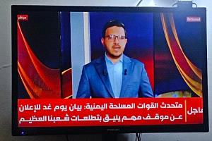جماعة الحوثي تعلن عن مستجدات جديدة تبدأ غدا ببيان عسكري 