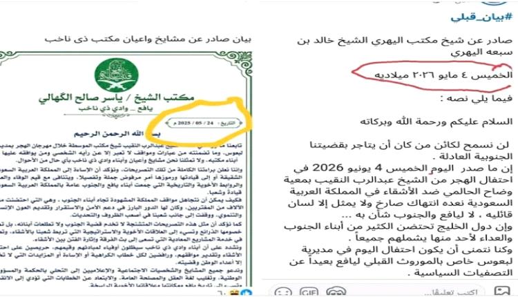 بين 2025 و2026.. كيف فضحت التواريخ زيف البيانات القبلية ليافع المتداولة؟ 
