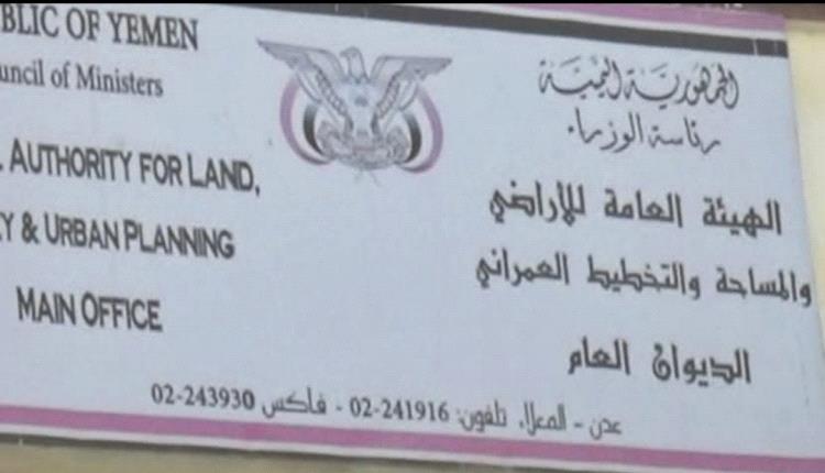 تعطيل كامل لعمل الهيئة العامة للأراضي والمساحة والتخطيط العمراني 