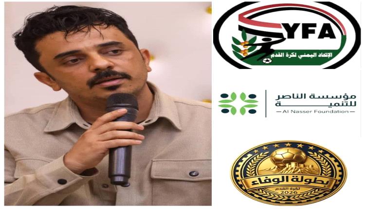 عرفات محمد يعلن مكافآت الأندية المشاركة في بطولة كأس الوفاء 