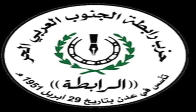 حزب الرابطة : معاناة شعبنا وتعذيبه يتحملها مجلس القيادة الرئاسي وحكومة ما يسمى بالشرعية 