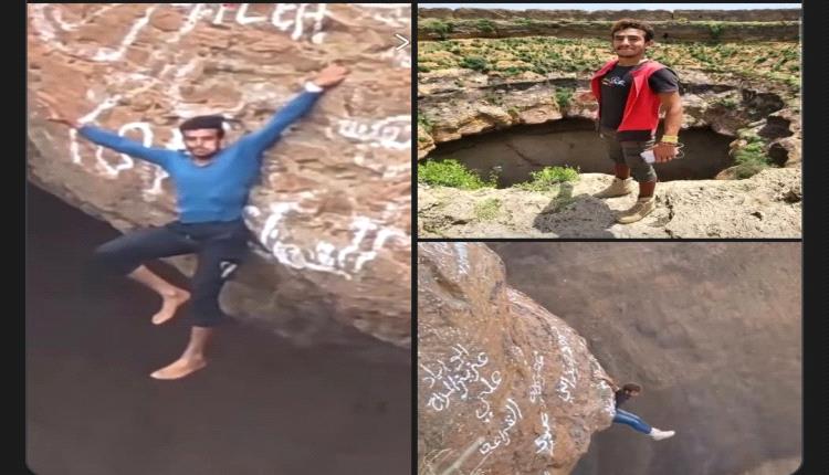 وفاة المتسلق المعروف بلقب "القعقاع" أثر حادث سقوط أثناء استعراض في فوهة بركان دمت