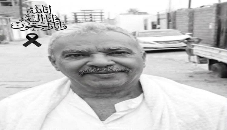 وفاة صالح الصوفي .. واجهة من واجهات العمل المدني والاجتماعي في عدن