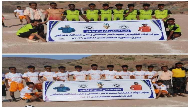 التعادل الإيجابي يحسم موقعة الصقور والقادسية في بطولة الفقيدين الحمصي بمحافظة شبوة