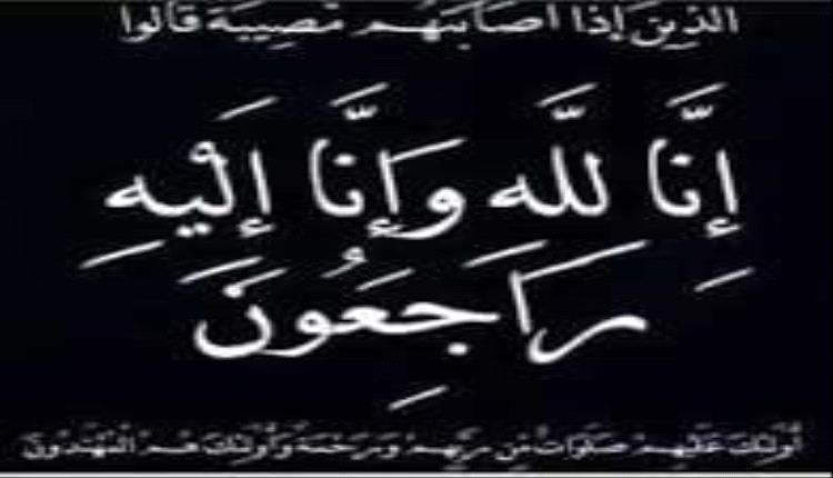 منظمات المجتمع المدني في عدن تعزي آل بازهير 