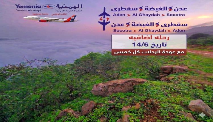بمتابعة محافظ المهرة وتوفير شركة النفط للوقود: استقرار الرحلات الجوية عبر مطار الغيضة
