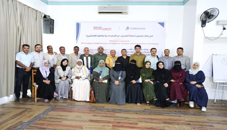 تعز.. ميون تدرب قيادات أمنية ومجتمعية على مهارات التفاوض والدبلوماسية الإنسانية  
