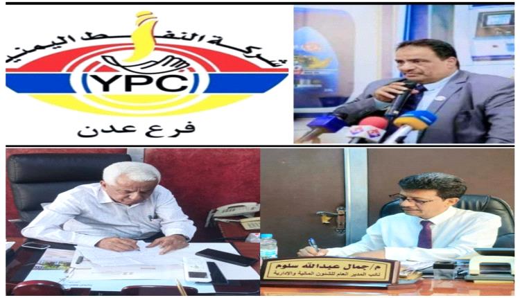 قيادة شركة النفط عدن في تهنئة للعاملين : أنتم فخر هذه الشركة وسبب نجاحها واستمرارها