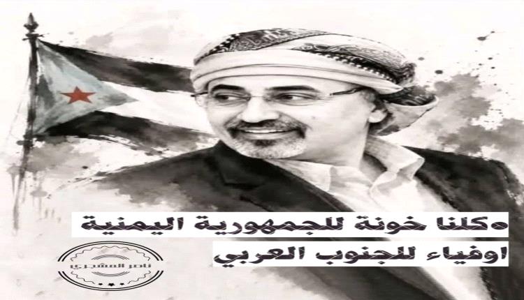 مغردون جنوبيون : كلنا خونة مع الرئيس الزبيدي 