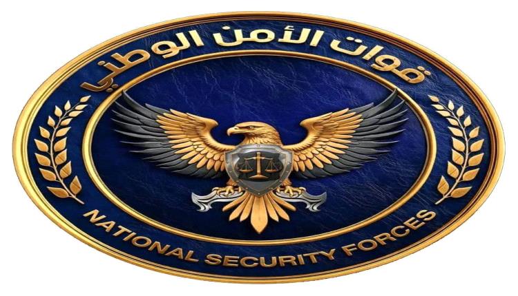 بيان صادر عن قوات الأمن الوطني – العاصمة عدن