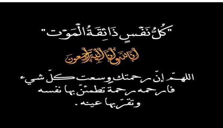 وفاة البروفيسور صلاح الدين هادي سعيد أمهبوب أستاذ كلية الهندسة بجامعة عدن