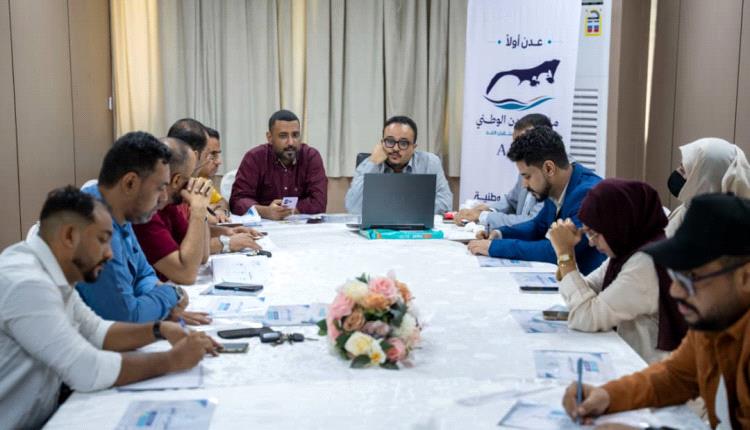مناقشة الوثيقة السياسية والتعريفية لمشروع عدن الوطني
