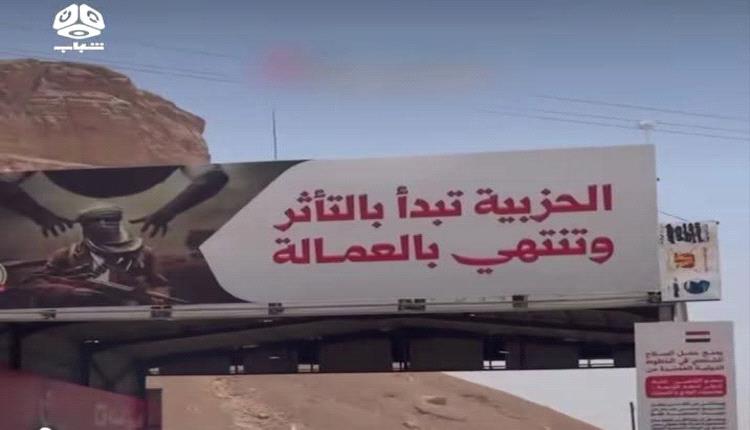 قوات الطوارئ اليمنية في وادي حضرموت تدخل معمعة السياسة بـ"لوحة إعلانية"