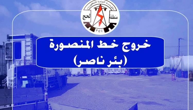 انقطاع التيار الكهربائي عن احياء مديرية تبن بلحج