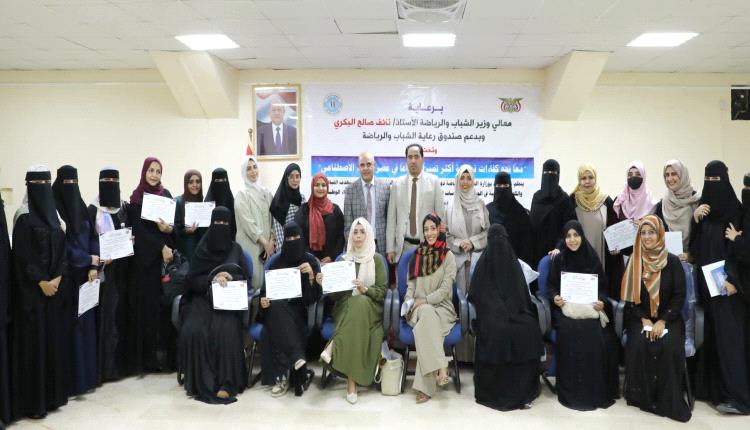 وزارة الشباب والرياضة تختتم دورة الذكاء الاصطناعي بعدن