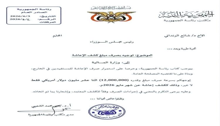 كشف الإعاشة مرهون بتمكين أجهزة الرقابة والمحاسبة من أداء دورها باستقلالية كاملة،