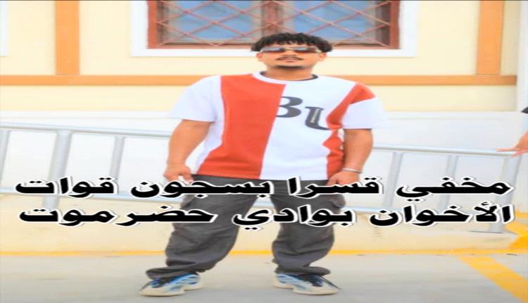 قوات الطوارئ الأخوانية تنفذ سياسات حوثية على سكان وادي حضرموت