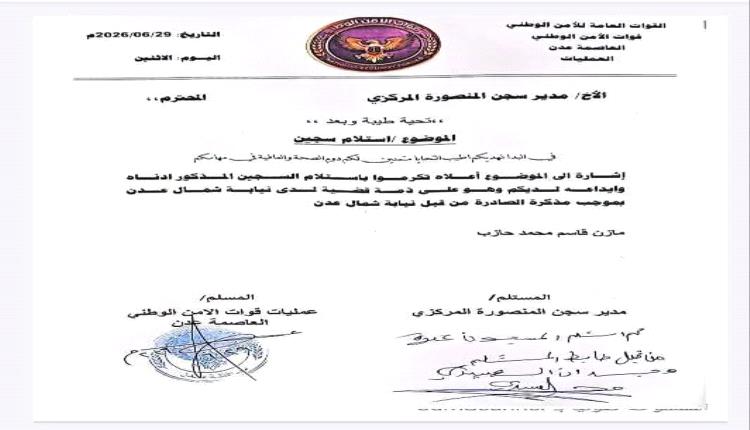 قوات الأمن الوطني في عدن تحيل مطلوباً إلى سجن المنصورة المركزي 