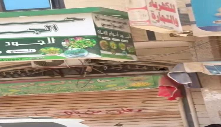 فيديو/ ارتياح شعبي واسع في عدن عقب إغلاق محلات بيع القات في الشوارع الرئيسية والمديريات