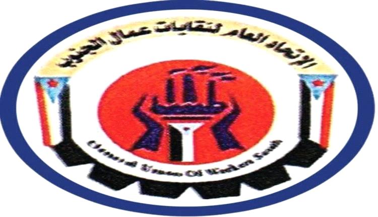 إتحاد نقابات عمال الجنوب يستهل برنامجه التصعيدي من هذا المكان بوقفة إحتجاجية كبرى 