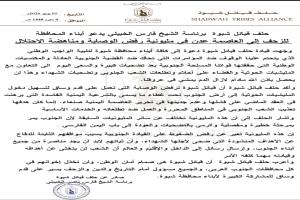 قبائل شبوة تدخل على خط الحشد.. الحلف يدعو لمشاركة واسعة في مليونية عدن