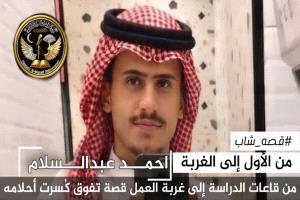 أحمد بن عبدالسلام القطيبي… من قمة التفوق إلى قسوة الواقع