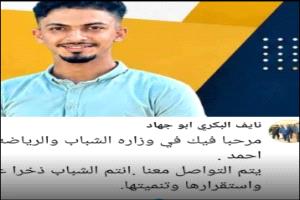 منشور على فيسبوك يغير حياة شاب من ذوي الهمم بعدن بعد تدخل هذا الوزير! 