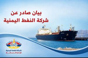 شركة النفط : استقرار الوضع التمويني لوقود الطيران في كافة مطارات البلاد