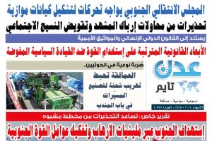 تصفح العدد الإلكتروني لـ #صحيفة  #عدن_تايم  الورقية .. عدد رقم 459