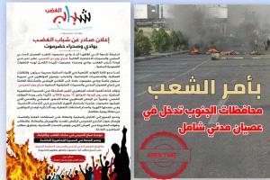 حضرموت .. تتأهب يومي الخميس والجمعة  لمسيرات غاضبة وعصيان مدني 