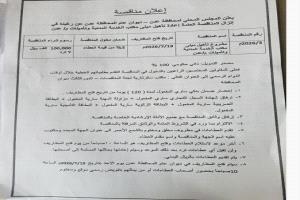 عدن.. طرح مناقصة لإعادة تأهيل مبنى مكتب الخدمة المدنية والتأمينات بتمويل حكومي 