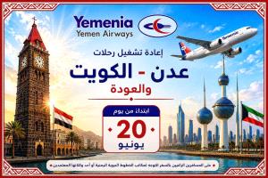 اليمنية تعود من عدن إلى الكويت 
